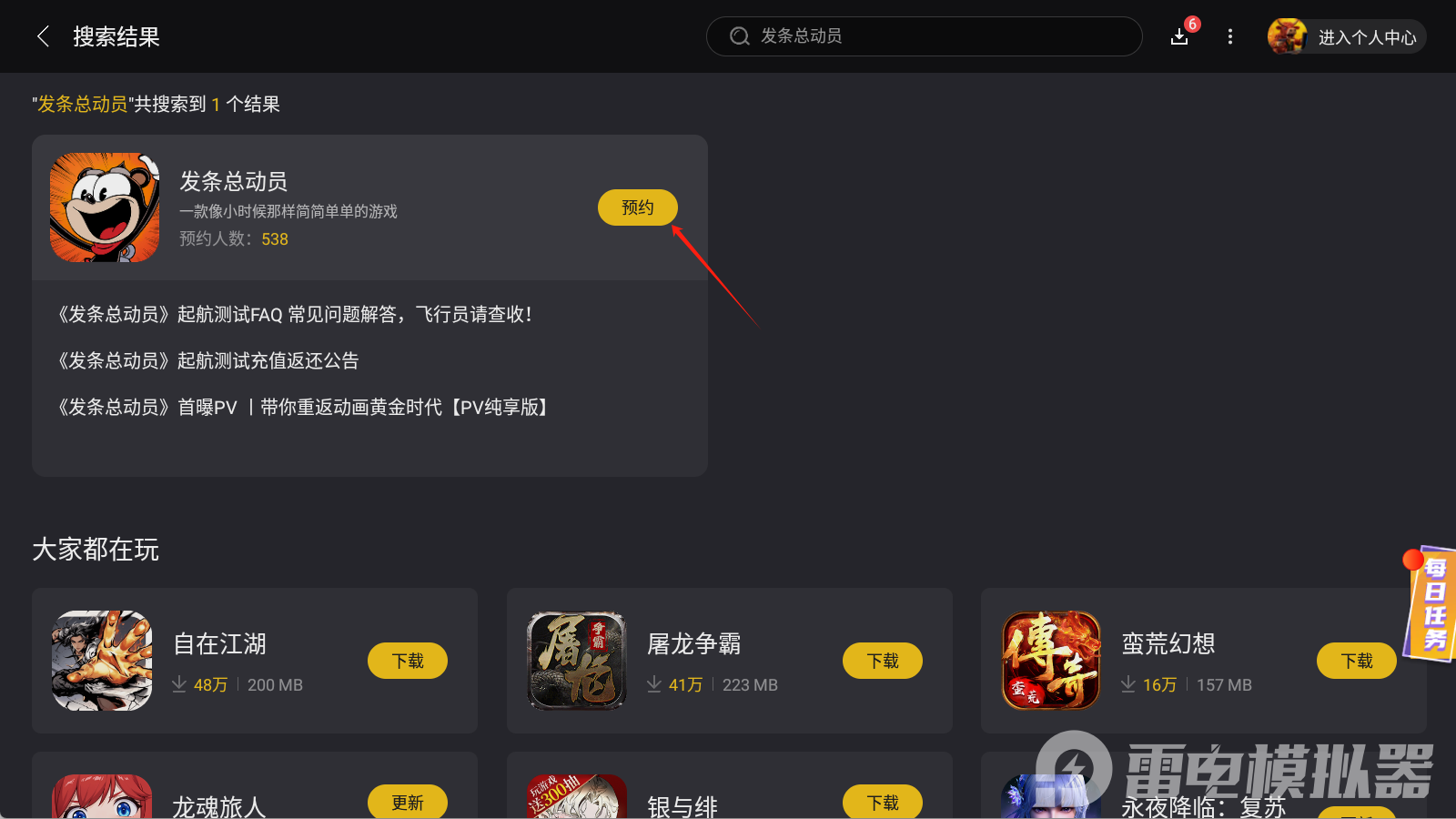 发条总动员下载方法 下载发条总动员地址图片_3
