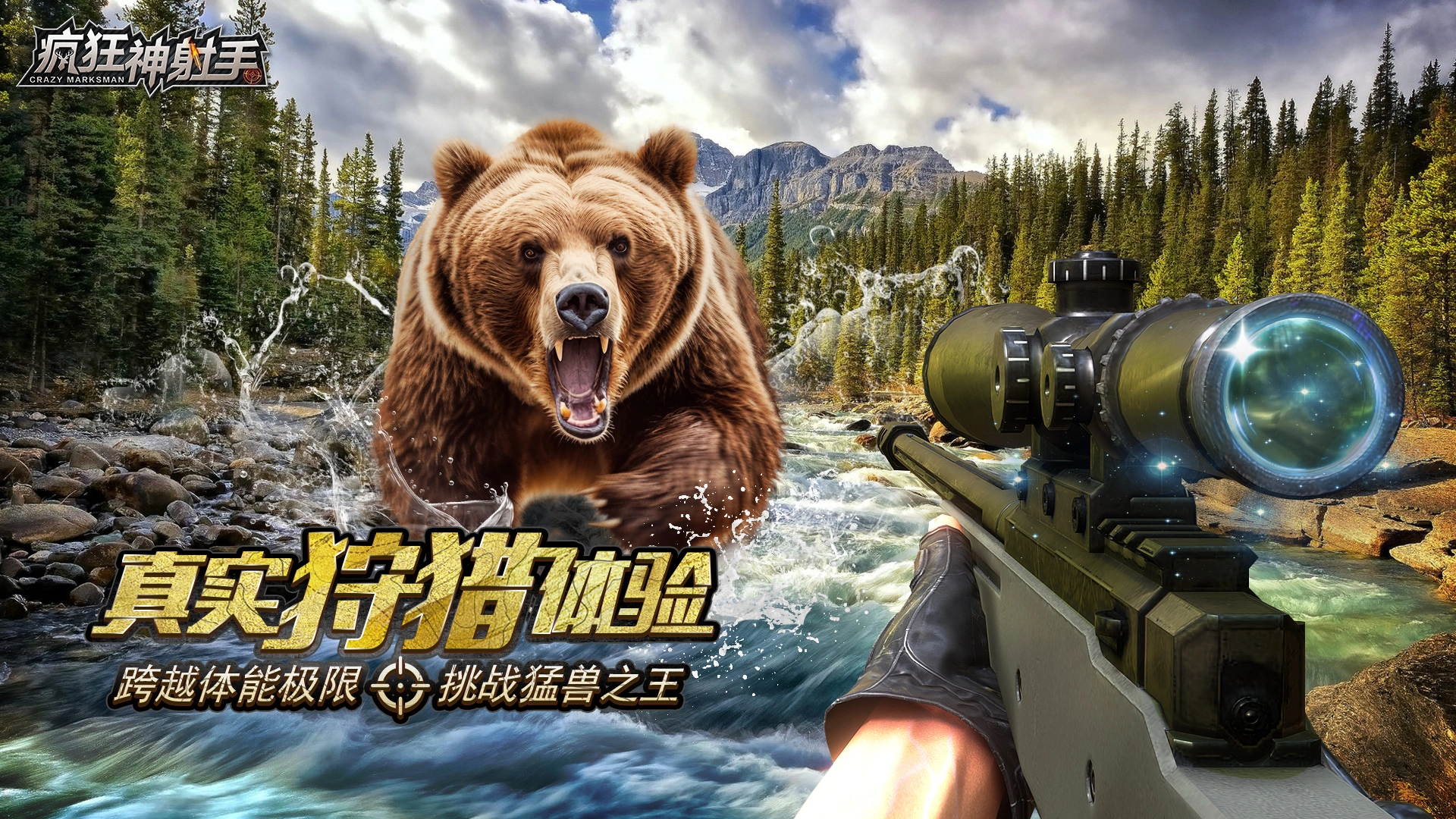 疯狂神射手下载方法 疯狂神射手下载教程图片