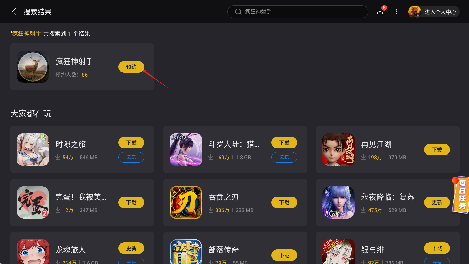 瘋狂神射手下載方法 瘋狂神射手下載教程圖片_3