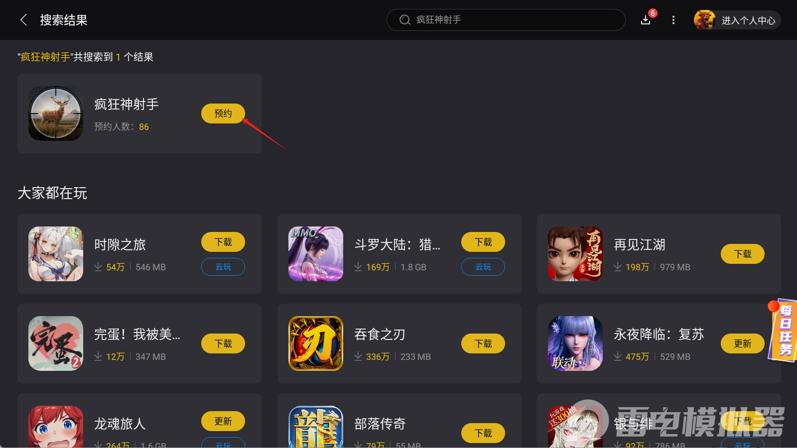 疯狂神射手下载方法 疯狂神射手下载教程图片_3