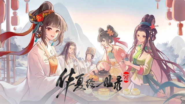 华夏绘世录下载教程 华夏绘世录下载地址图片