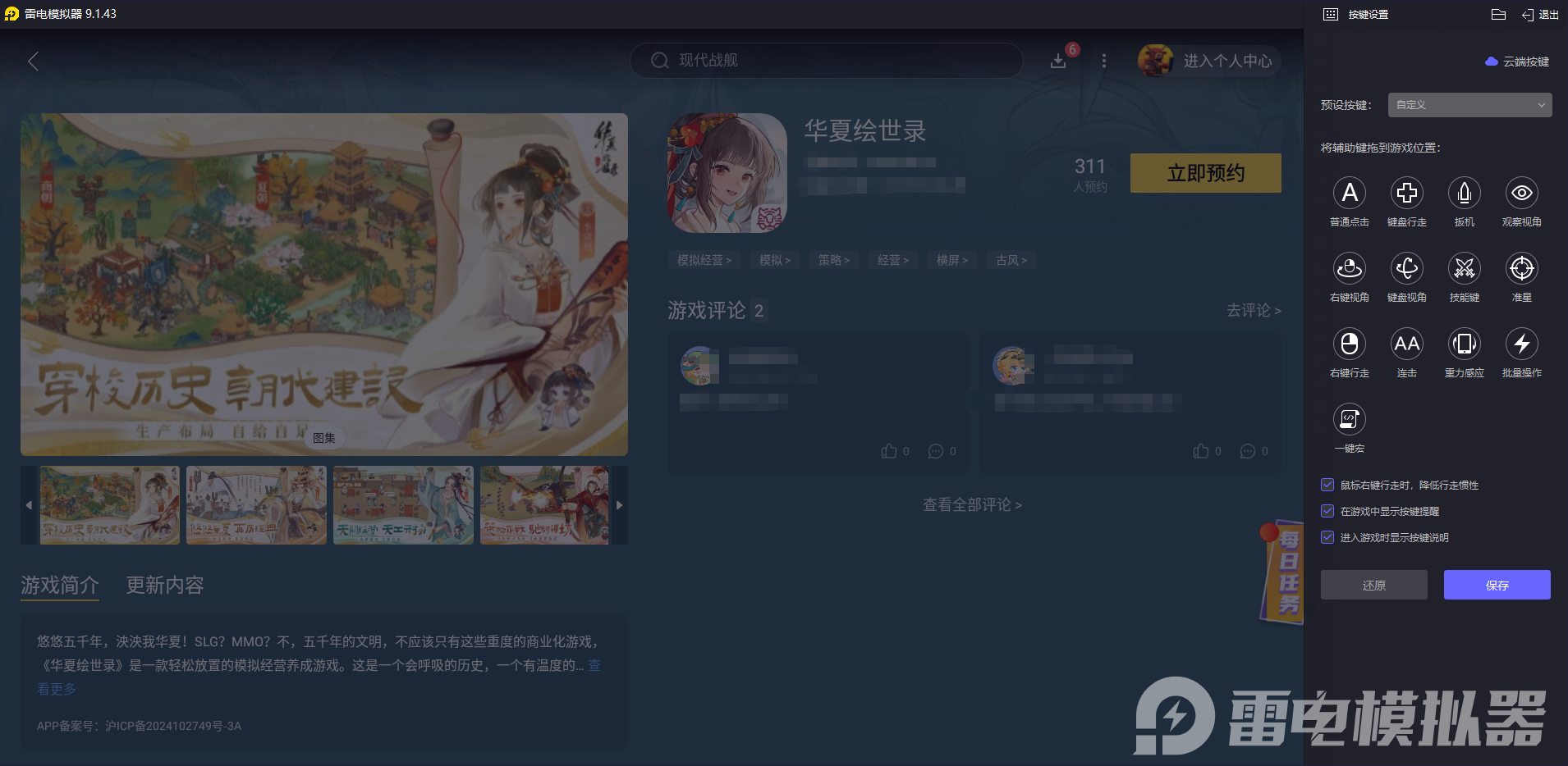 華夏繪世錄下載教程 華夏繪世錄下載地址圖片_2