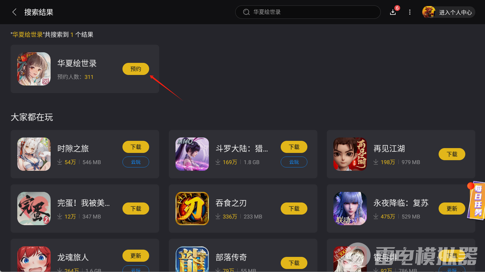 華夏繪世錄下載教程 華夏繪世錄下載地址圖片_4