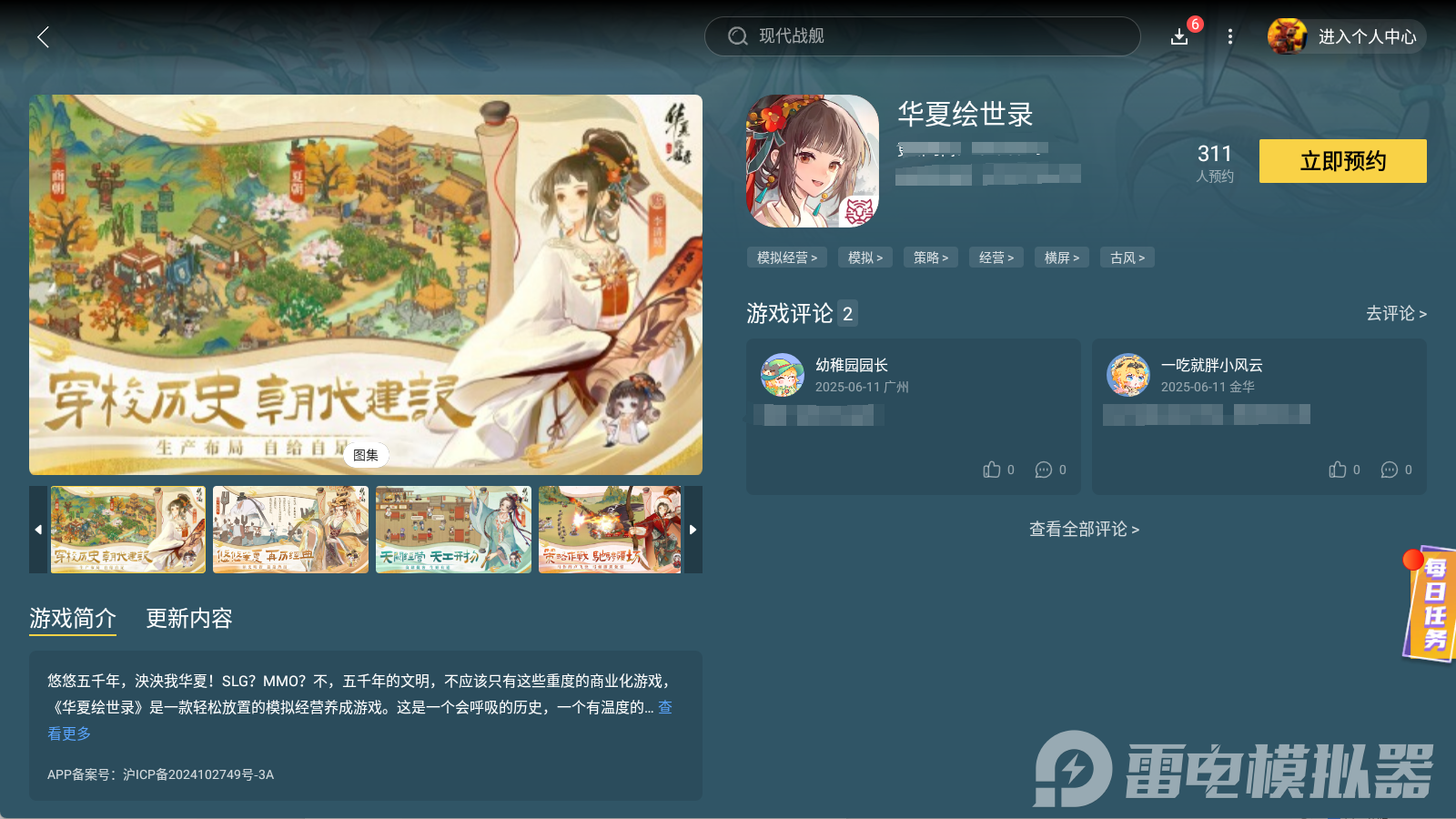 華夏繪世錄下載教程 華夏繪世錄下載地址圖片_5