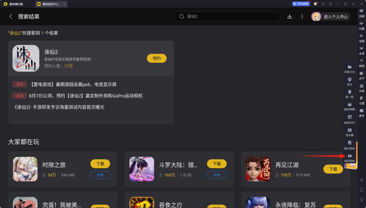 錄制