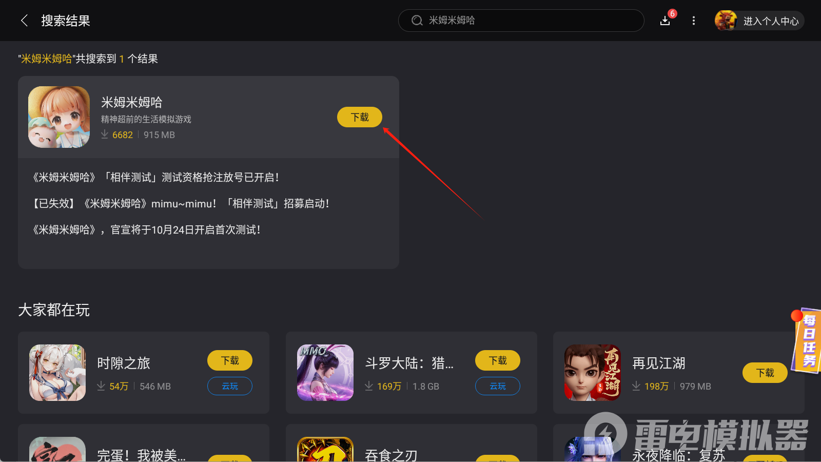 米姆米姆哈免費下載方法 怎么下載米姆米姆哈圖片_3