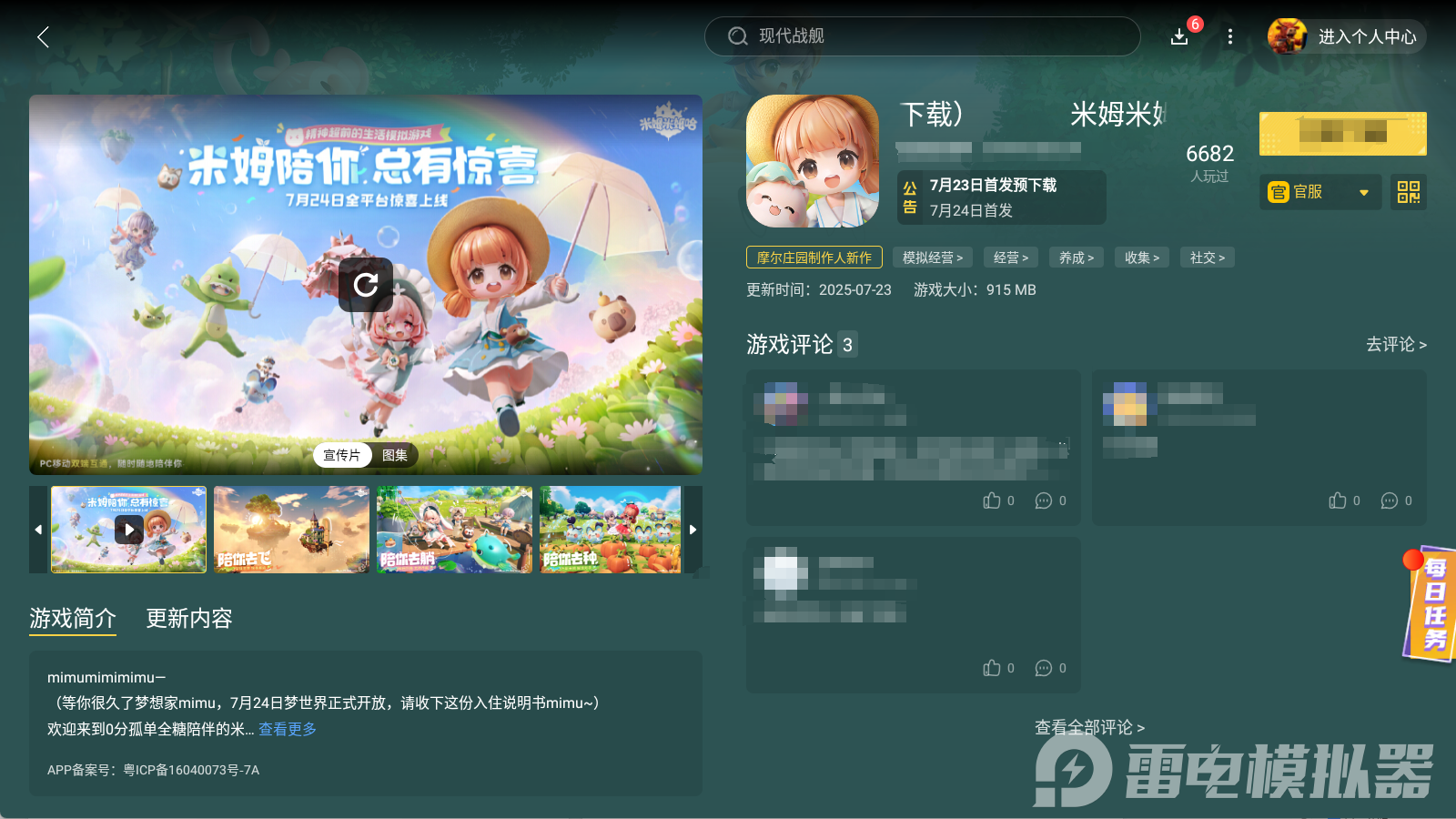 米姆米姆哈首發(fā)時(shí)間 米姆米姆哈首發(fā)公測(cè)圖片_3