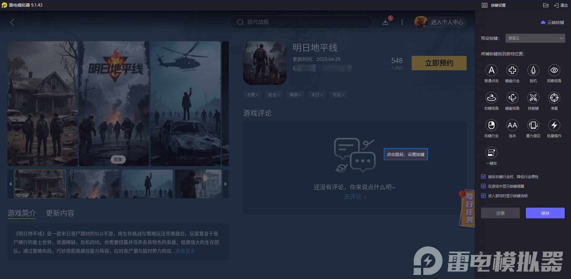 明日地平線怎么玩 明日地平線新手攻略圖片_4
