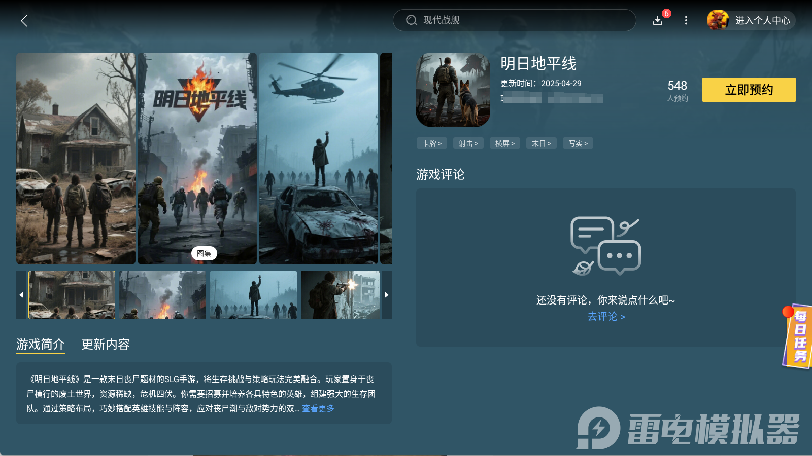 明日地平線怎么玩 明日地平線新手攻略圖片_5