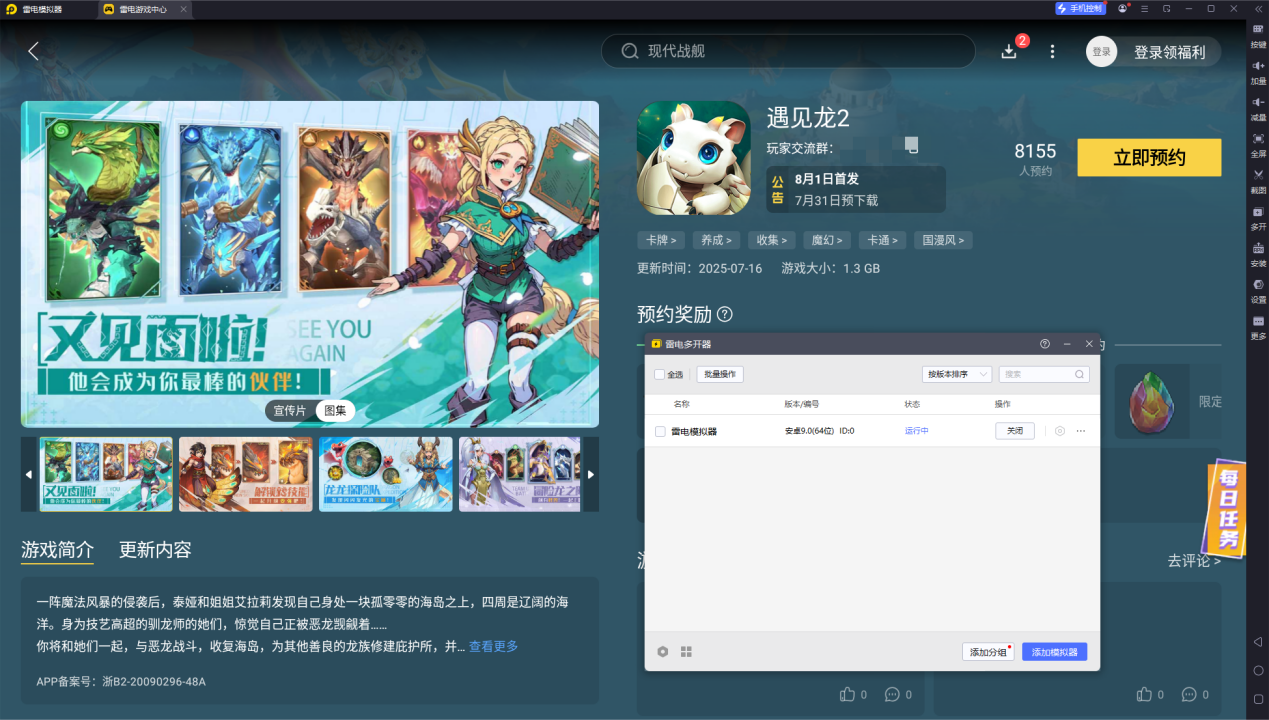 遇見(jiàn)龍2電腦版怎么玩 遇見(jiàn)龍2電腦版游玩教程圖片_5