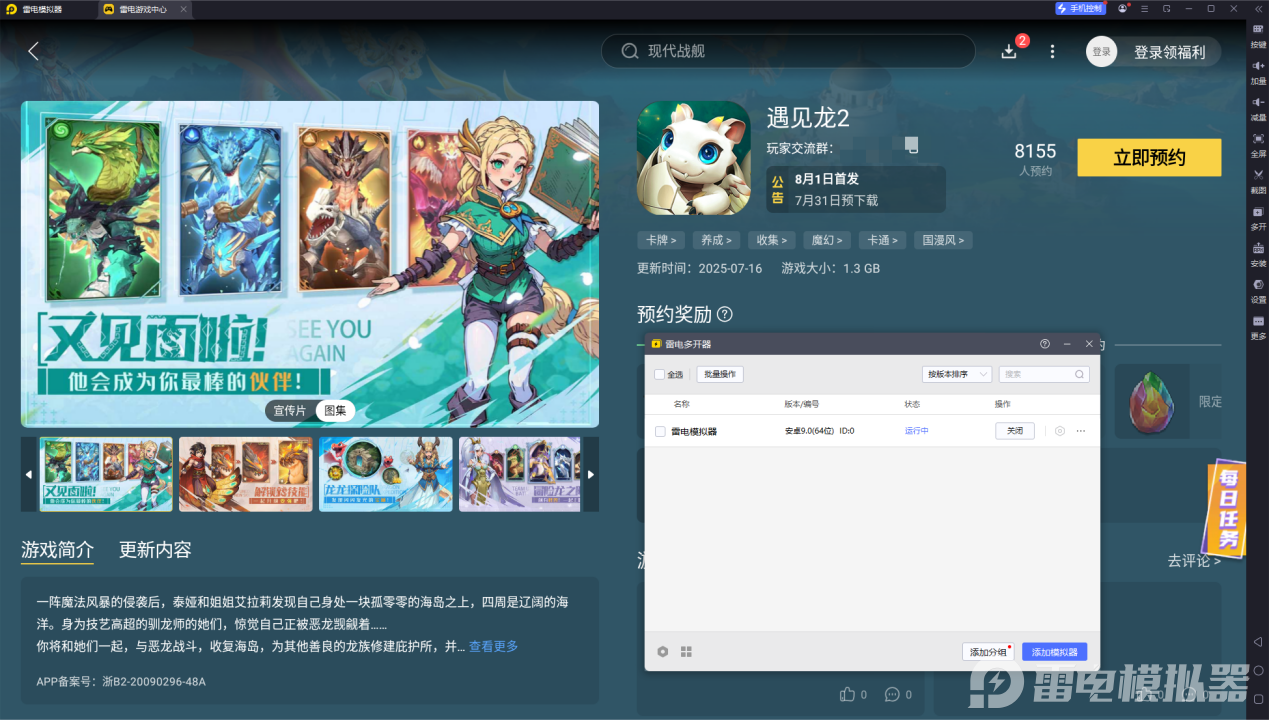 遇见龙2电脑版怎么玩 遇见龙2电脑版游玩教程图片_5