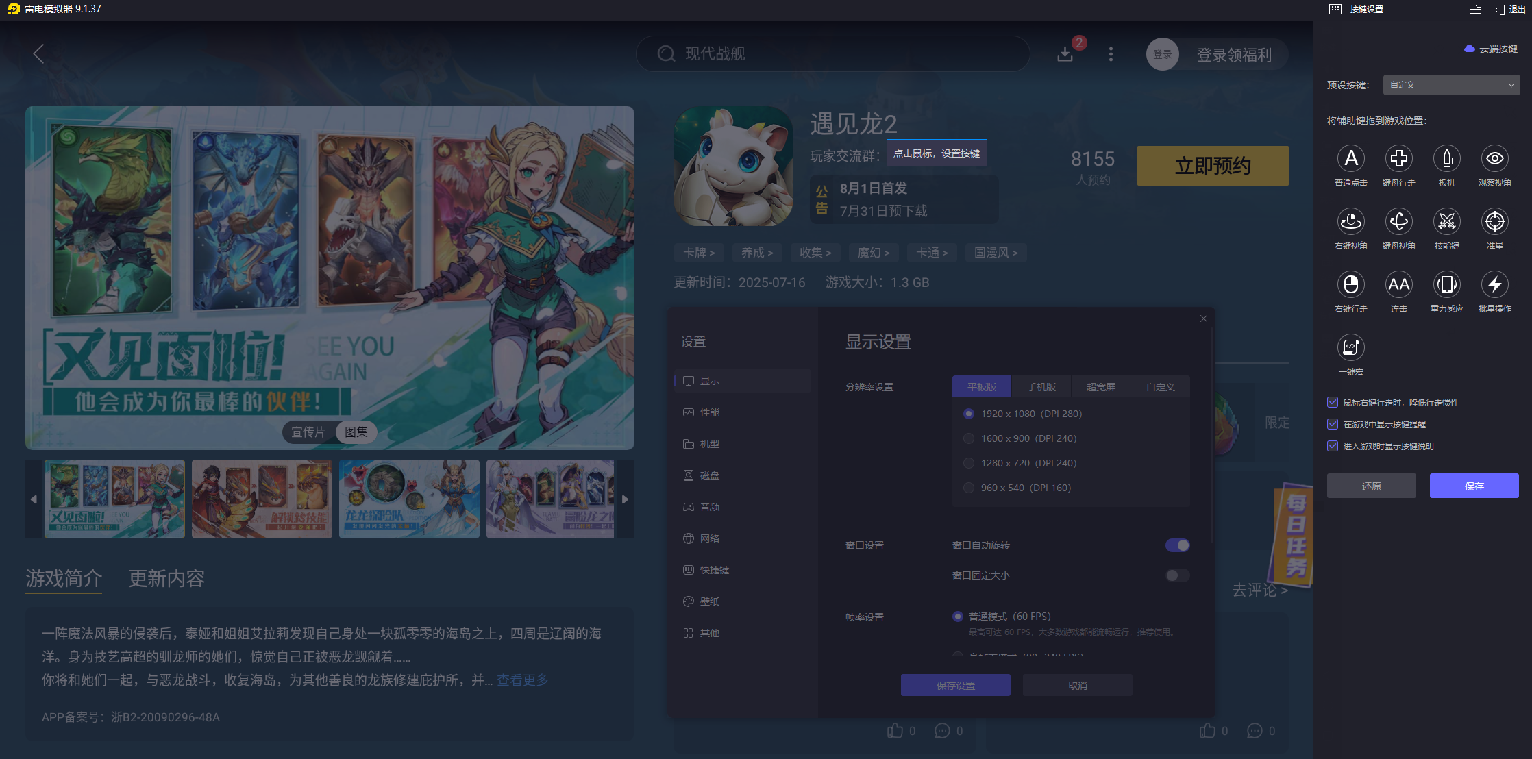 遇見(jiàn)龍2電腦版怎么玩 遇見(jiàn)龍2電腦版游玩教程圖片_6