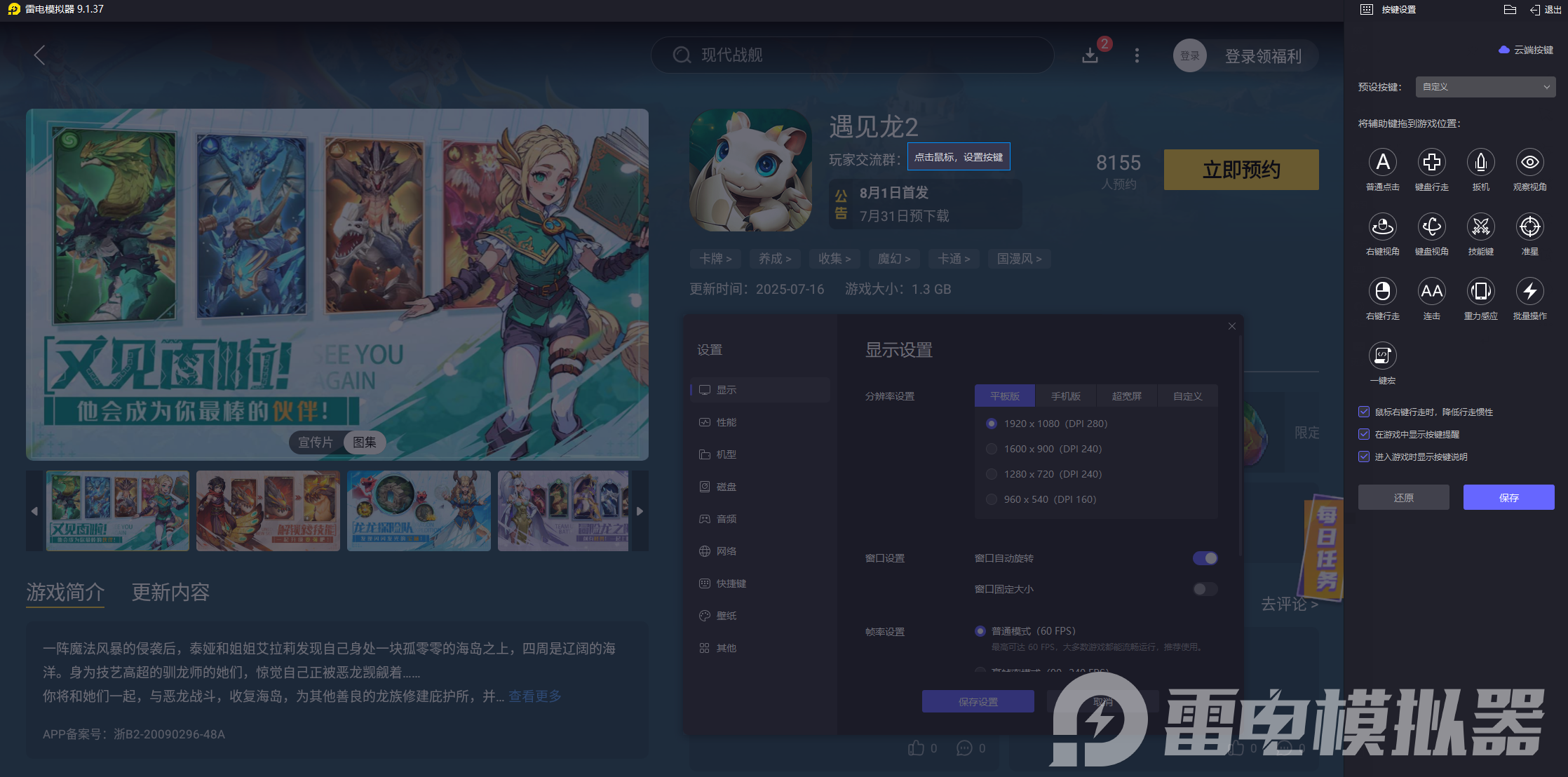 遇见龙2电脑版怎么玩 遇见龙2电脑版游玩教程图片_6
