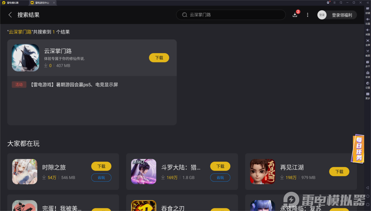 云深掌门路电脑版在哪下载 云深掌门路电脑版下载图片_4