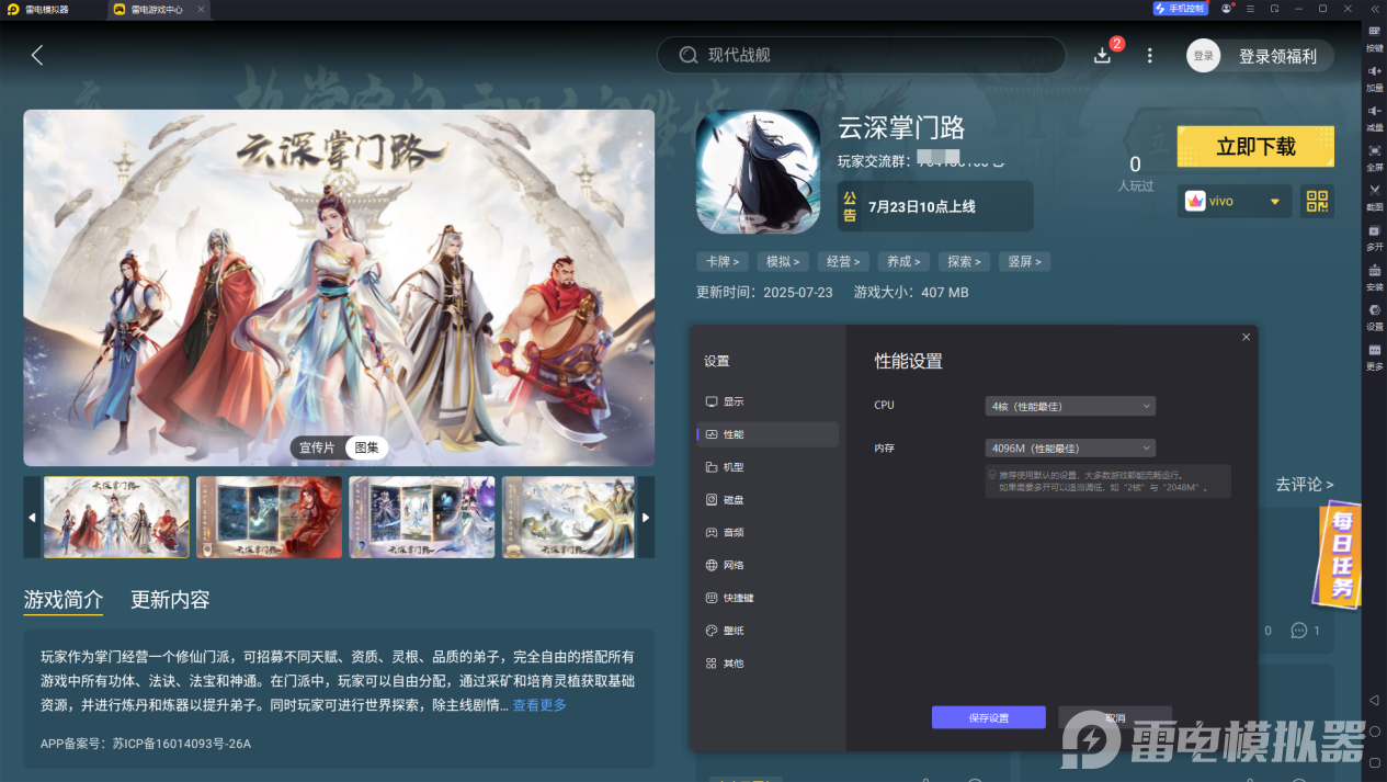 云深掌门路电脑版在哪下载 云深掌门路电脑版下载图片_5