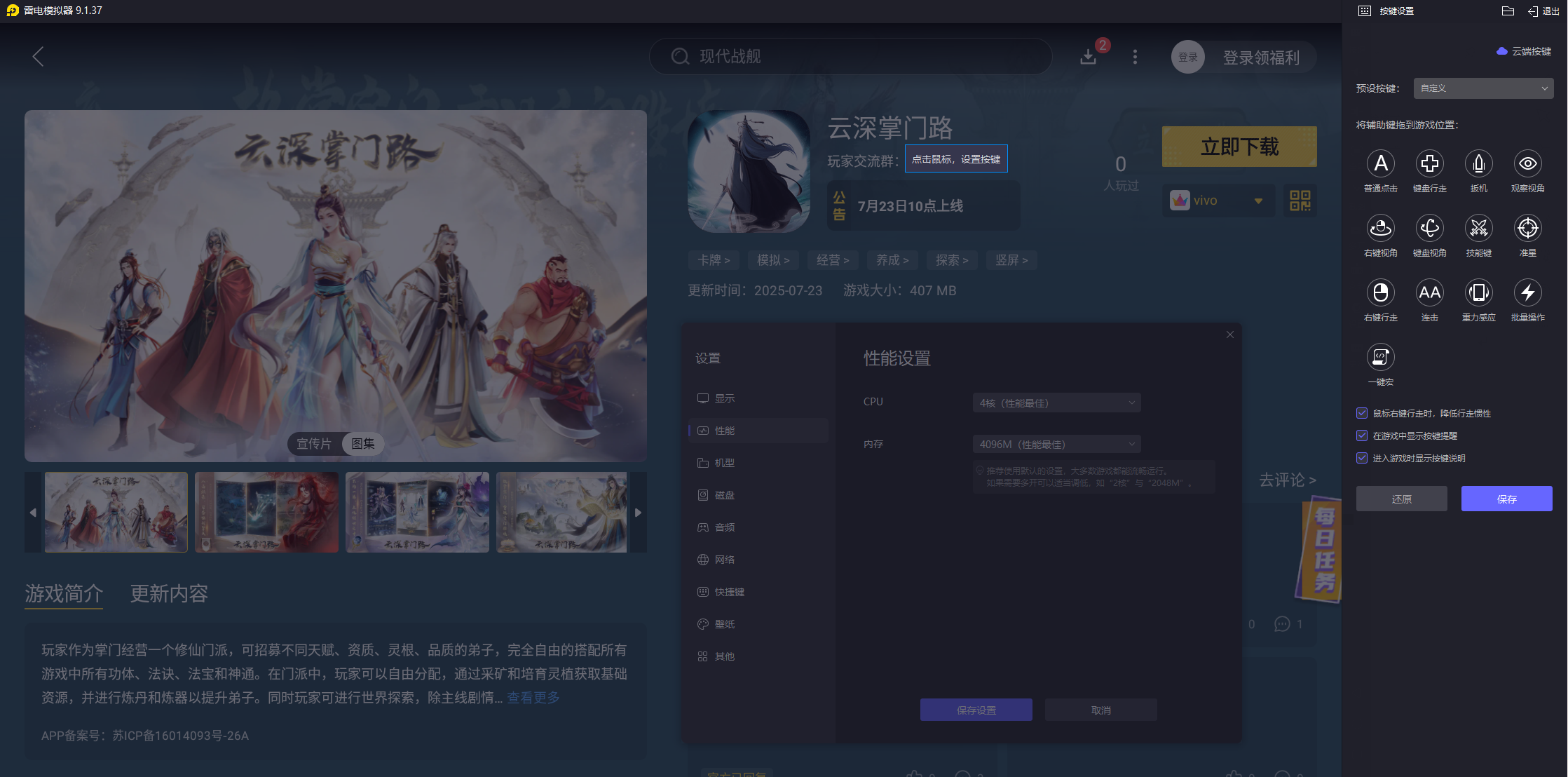 云深掌門路電腦版在哪下載 云深掌門路電腦版下載圖片_6