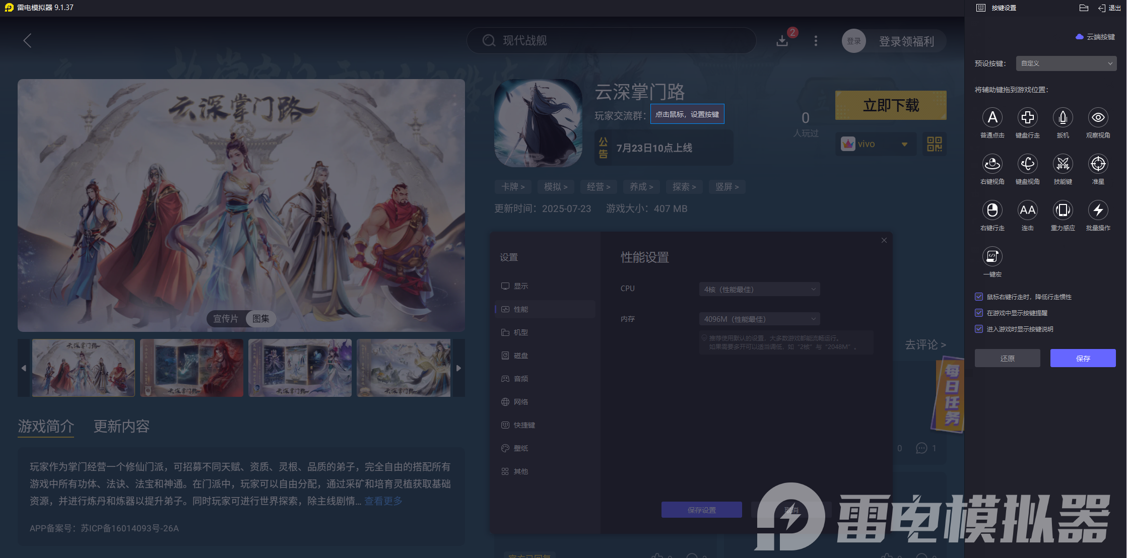 云深掌门路电脑版在哪下载 云深掌门路电脑版下载图片_6