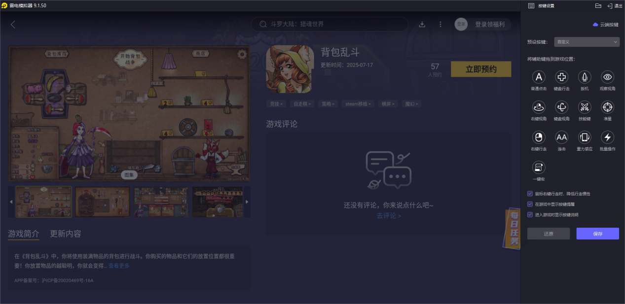 背包亂斗游俠攻略分享 背包亂斗游俠合成表推薦圖片_2