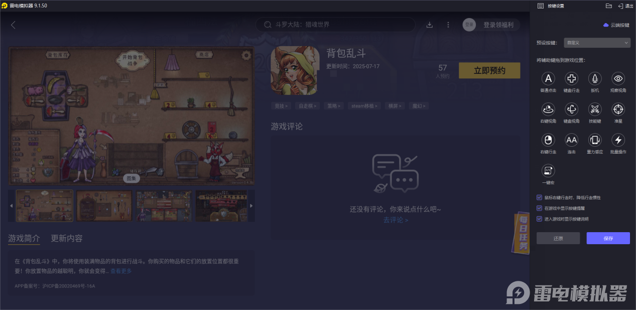 背包亂斗游俠攻略分享 背包亂斗游俠合成表推薦圖片_2