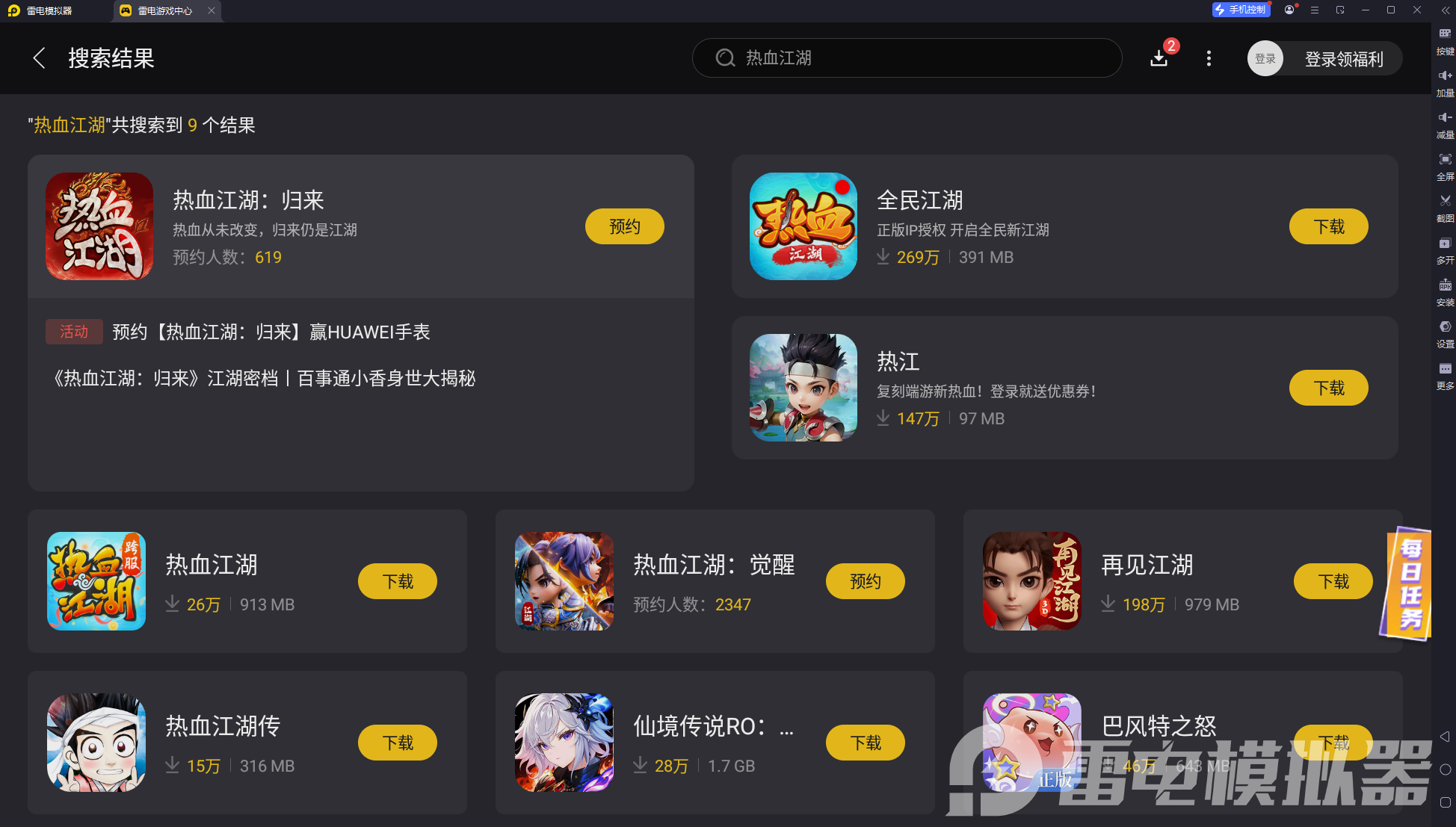 热血江湖归来电脑版如何下载 在电脑上玩热血江湖归来图片_4