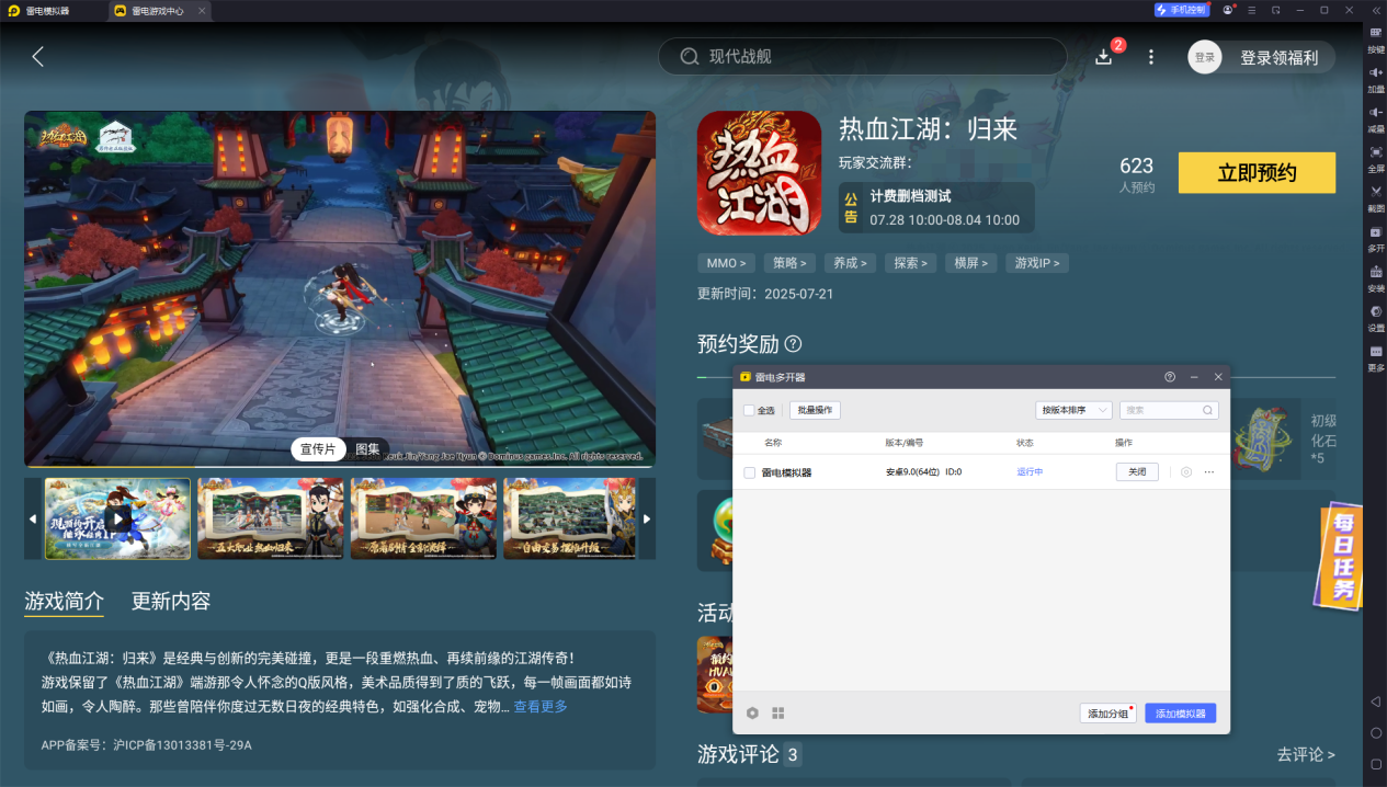热血江湖归来电脑版如何下载 在电脑上玩热血江湖归来图片_5