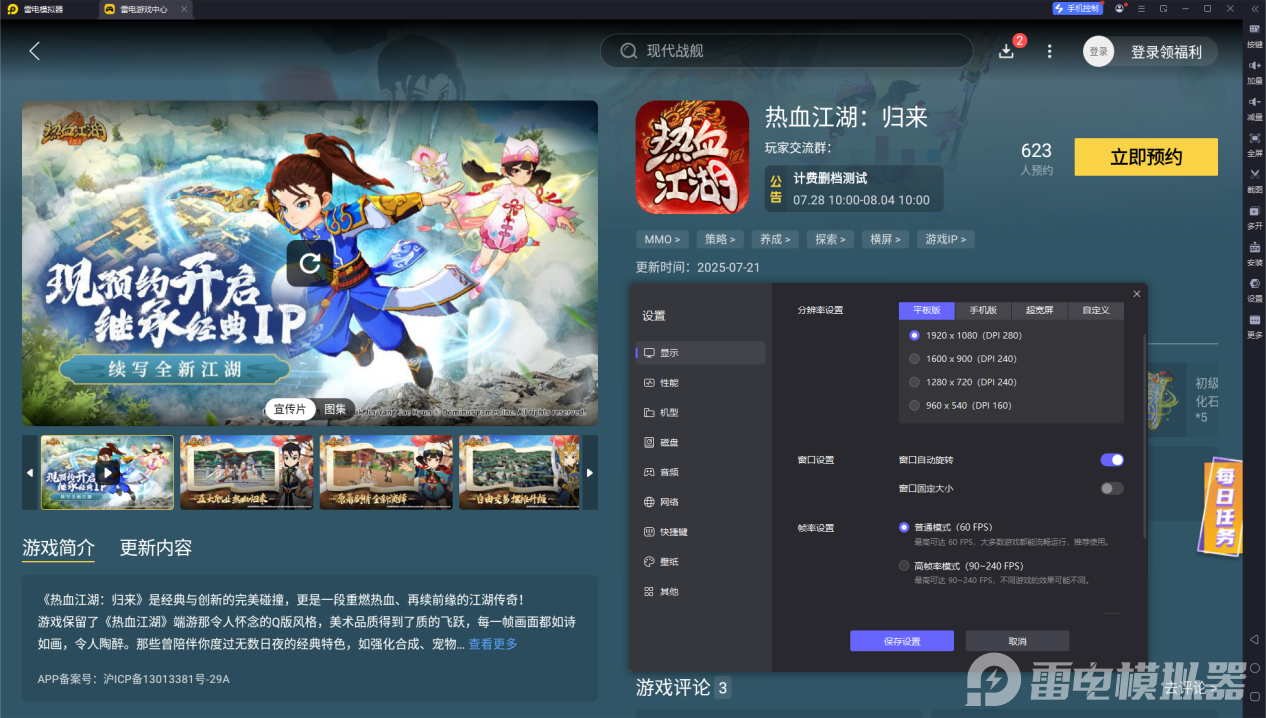 热血江湖归来电脑版如何下载 在电脑上玩热血江湖归来图片_6