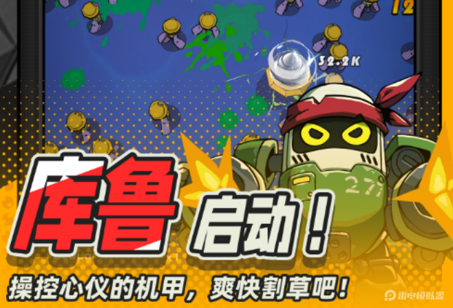 庫魯啟動(dòng)電腦版下載 庫魯啟動(dòng)電腦版推薦圖片_1