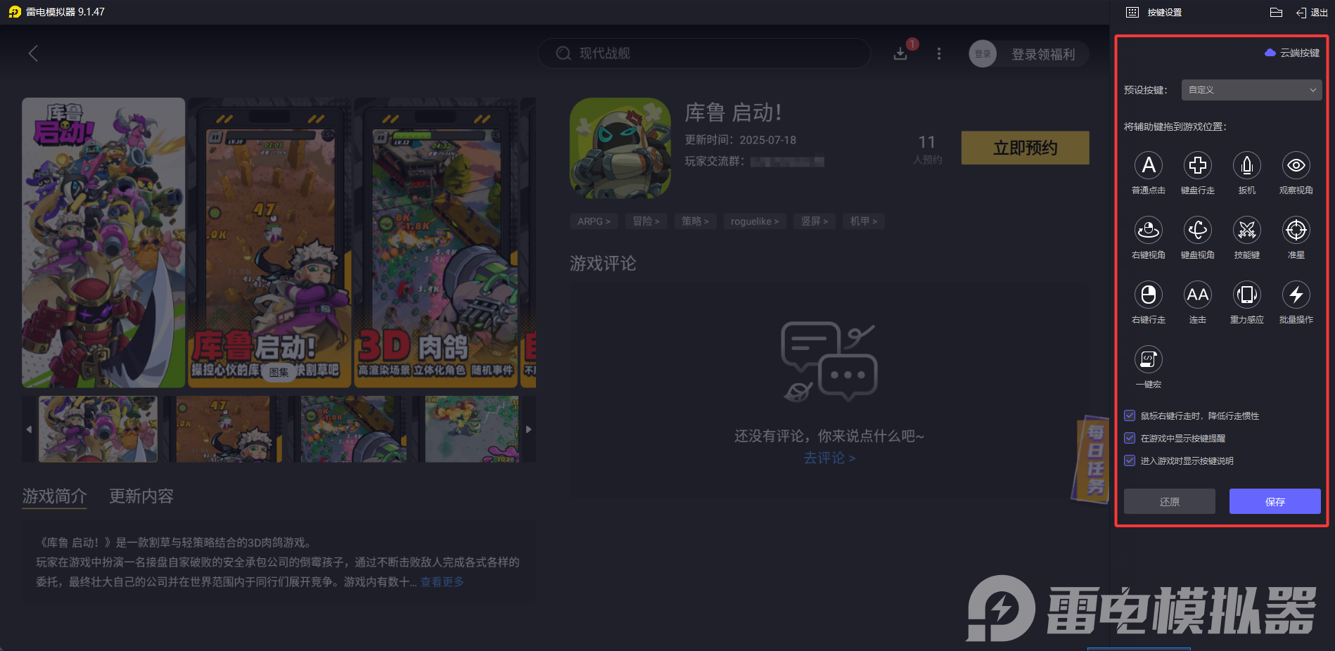 庫魯啟動(dòng)電腦版下載 庫魯啟動(dòng)電腦版推薦圖片_5