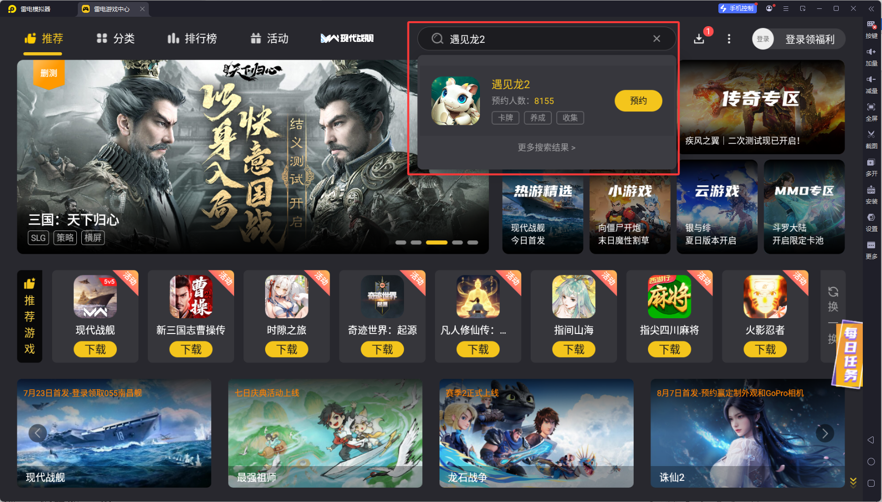 遇見龍2模擬器下載 遇見龍2模擬器推薦圖片_3