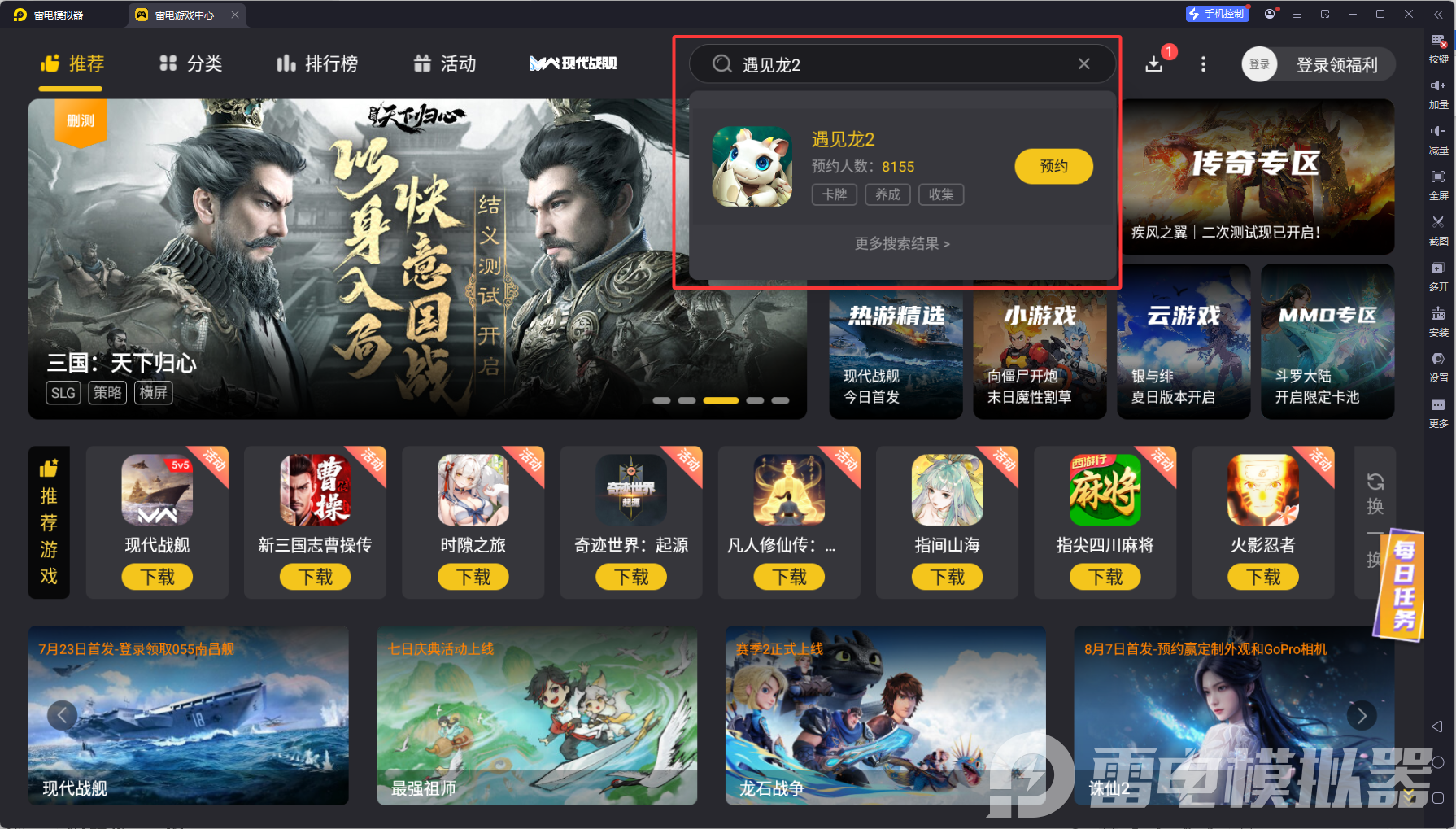 遇见龙2模拟器下载 遇见龙2模拟器推荐图片_3