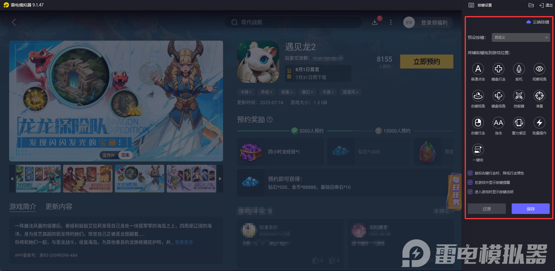遇见龙2模拟器下载 遇见龙2模拟器推荐图片_5