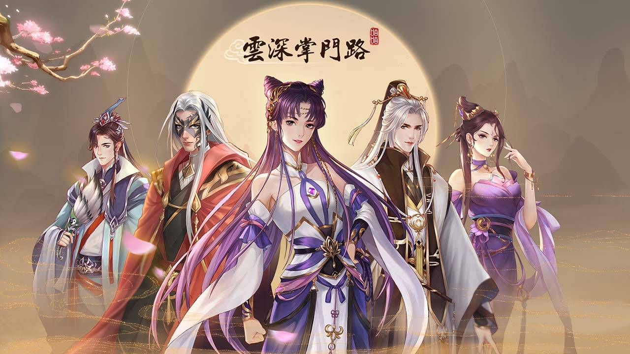云深掌門(mén)路模擬器下載 云深掌門(mén)路模擬器哪個(gè)好