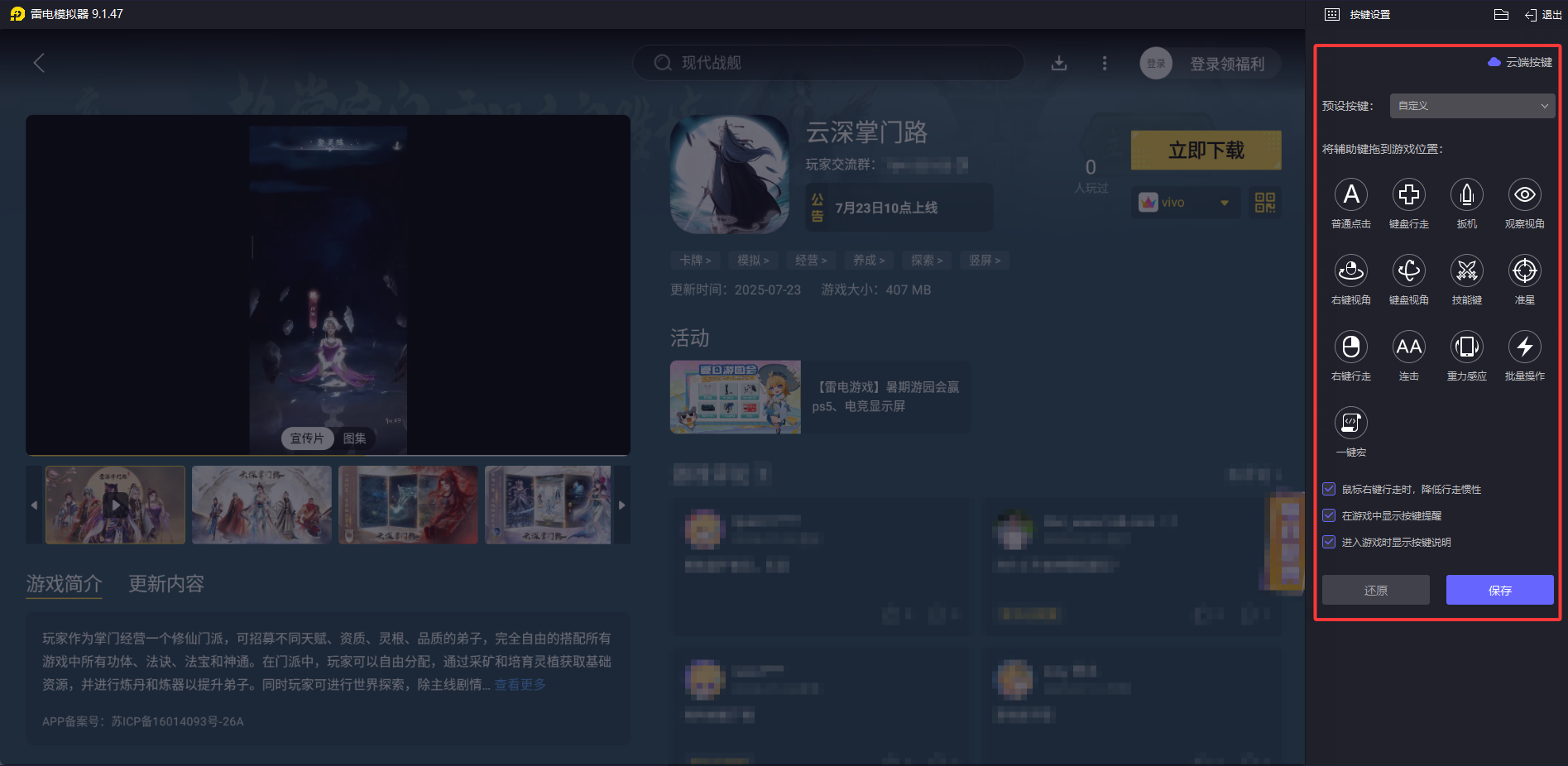 云深掌門路模擬器下載 云深掌門路模擬器哪個好圖片_3