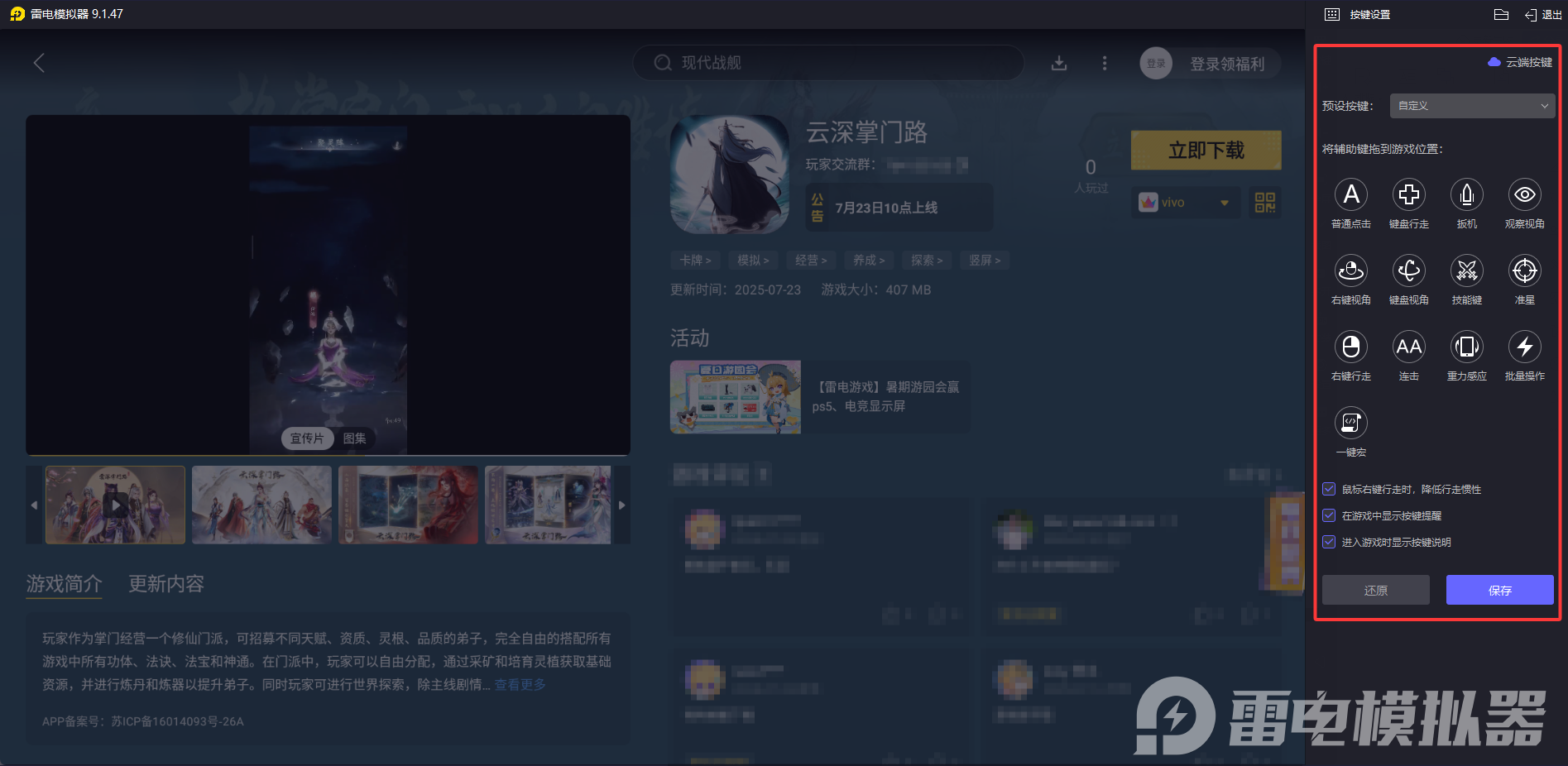 云深掌門路模擬器下載 云深掌門路模擬器哪個(gè)好圖片_3