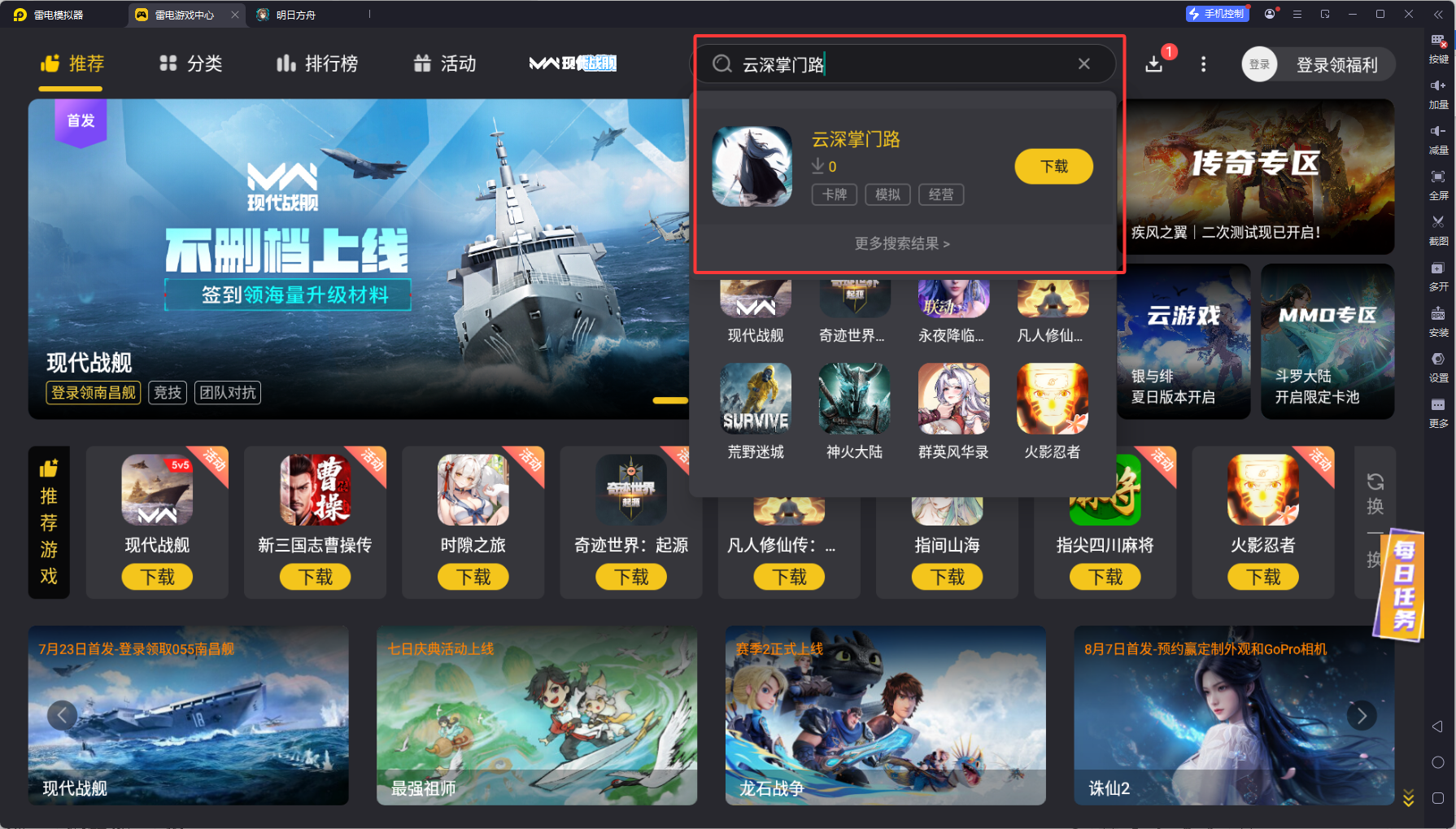 云深掌門路模擬器下載 云深掌門路模擬器哪個好圖片_5