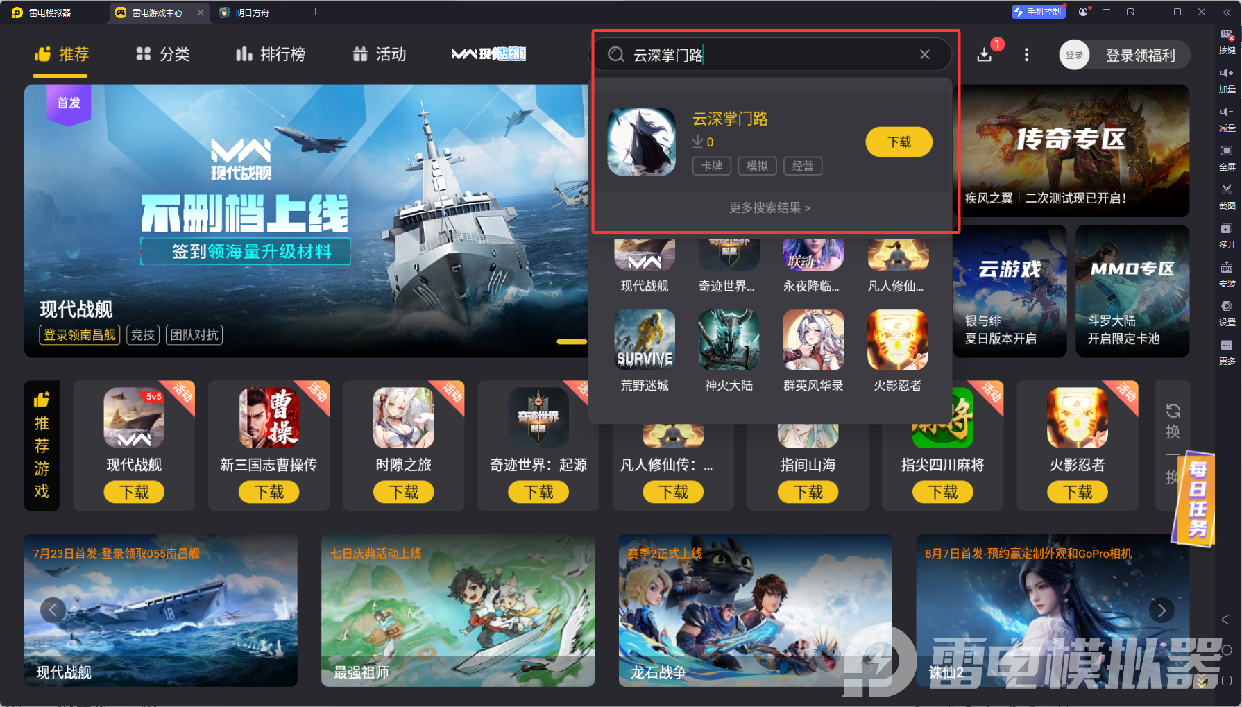 云深掌門路模擬器下載 云深掌門路模擬器哪個(gè)好圖片_5