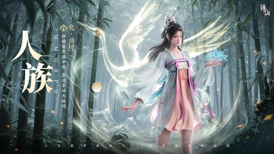 人族