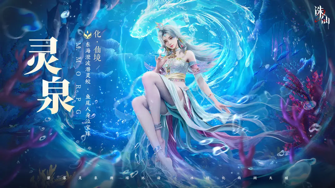 靈泉