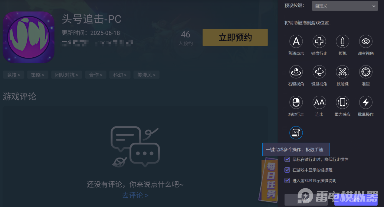 頭號追擊怎么樣 頭號追擊的玩法有哪些圖片_5