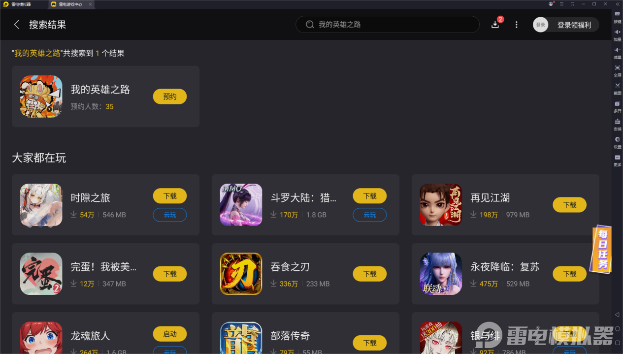 我的英雄之路電腦版在哪下載 我的英雄之路電腦版下載攻略圖片_4