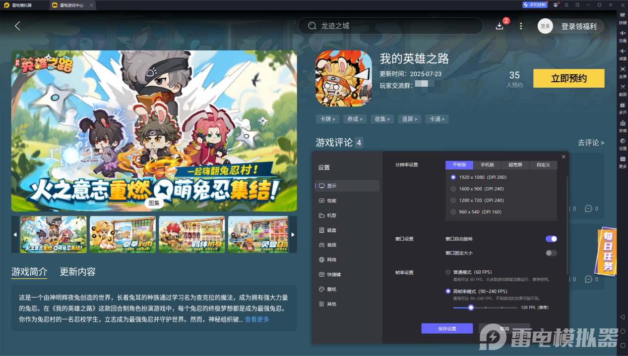 我的英雄之路電腦版在哪下載 我的英雄之路電腦版下載攻略圖片_6