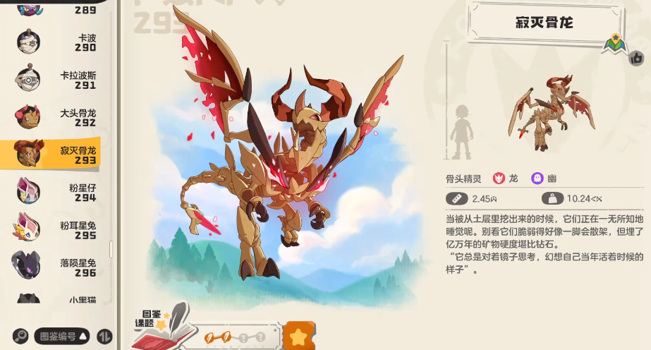 洛克王國(guó)世界寂滅骨龍?jiān)趺礃?洛克王國(guó)世界寂滅骨龍?jiān)敿?xì)介紹圖片_1