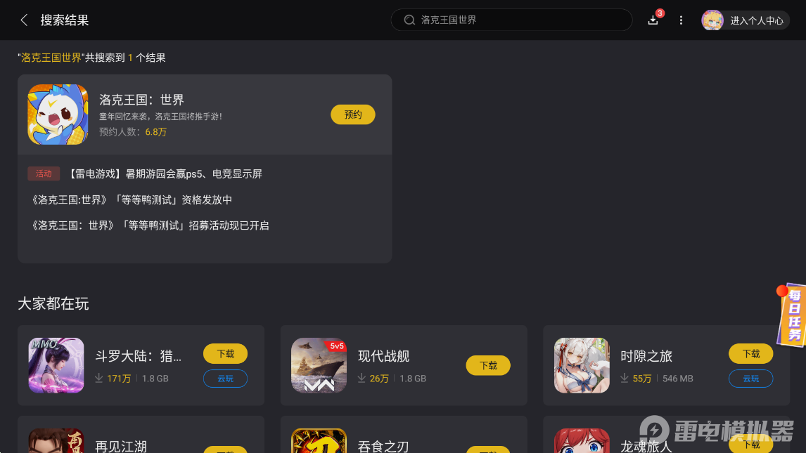 洛克王国世界下载地址分享 洛克王国世界下载渠道推荐图片_3