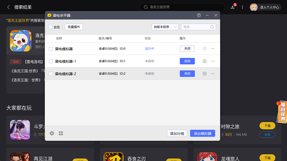 洛克王國世界下載地址分享 洛克王國世界下載渠道推薦圖片_4
