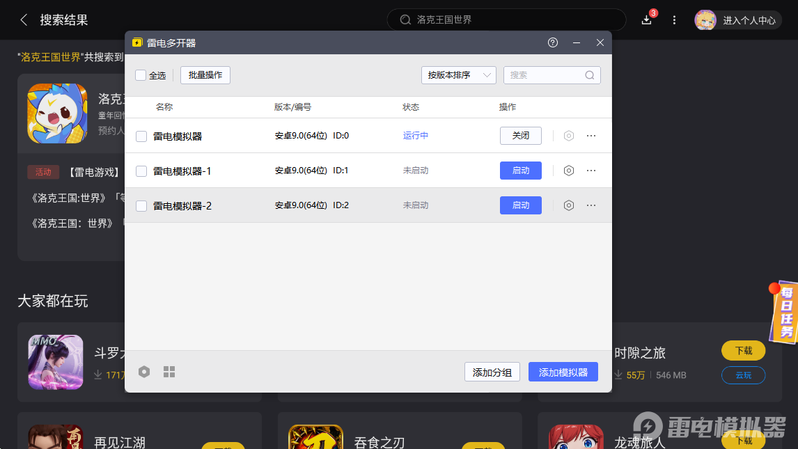 洛克王国世界下载地址分享 洛克王国世界下载渠道推荐图片_4