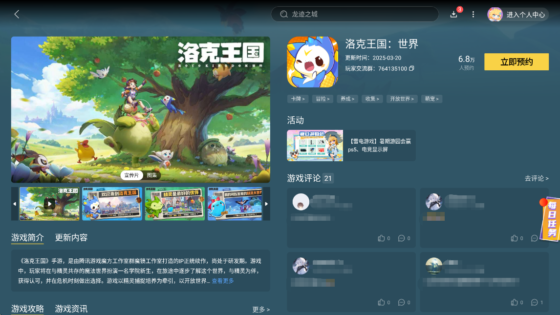 洛克王國世界下載地址分享 洛克王國世界下載渠道推薦圖片_5