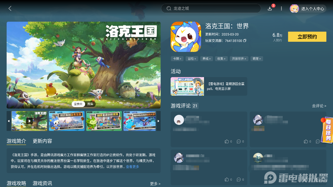 洛克王国世界下载地址分享 洛克王国世界下载渠道推荐图片_5