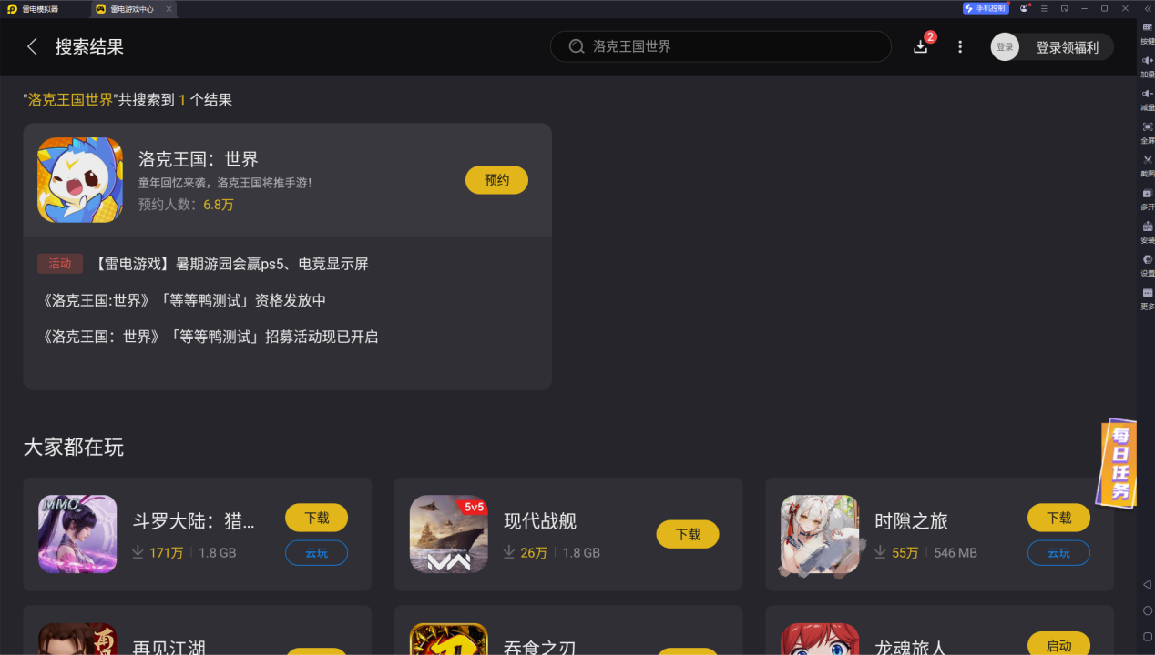 洛克王国世界pc端下载 洛克王国世界pc端怎么下载图片_4