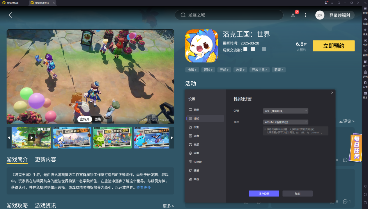 洛克王国世界pc端下载 洛克王国世界pc端怎么下载图片_5