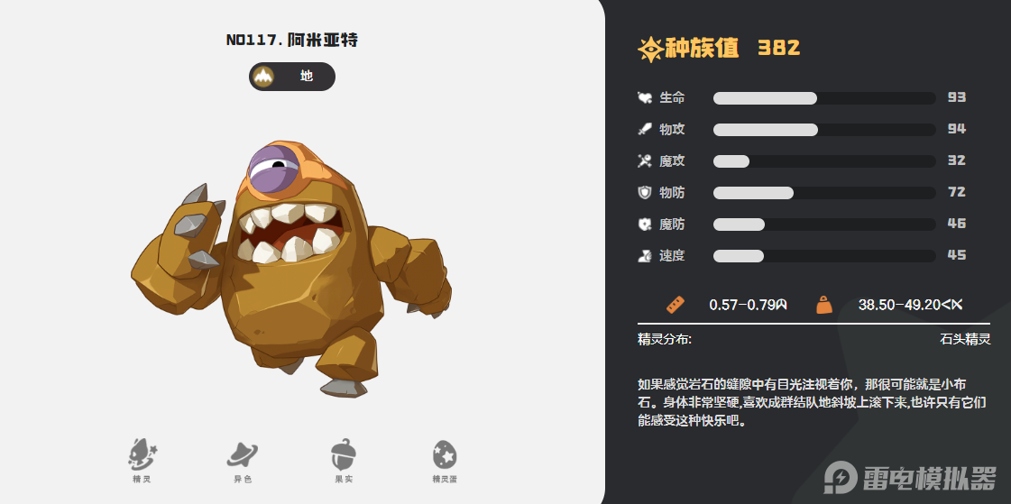 洛克王国世界阿米亚特怎么抓 洛克王国世界阿米亚特在哪图片_1